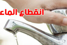 انقطاع الماء