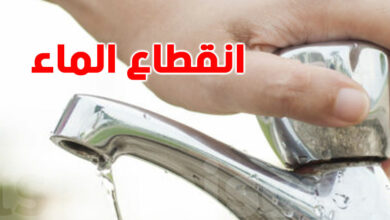 انقطاع الماء