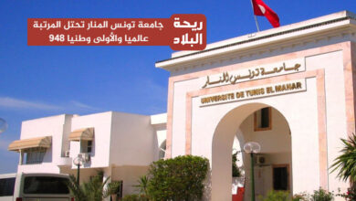 جامعة المنار تونس