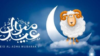 عيد الاضحى المبارك