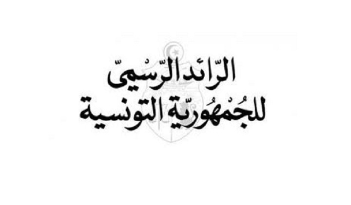 الرائد الرسمي للجمهورية التونسية