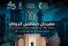 مهرجان صفاقس الدولي
