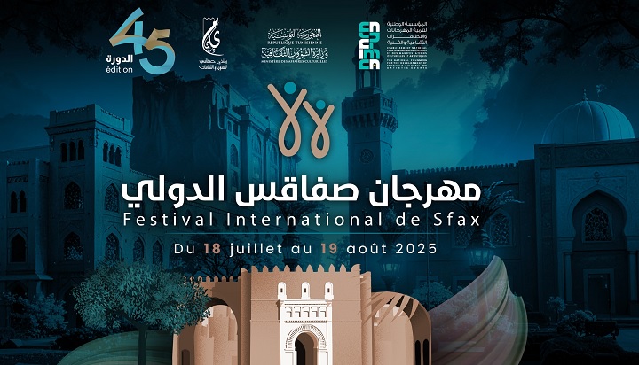 مهرجان صفاقس الدولي