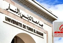 جامعة تونس المنار