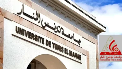 جامعة تونس المنار