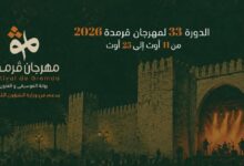 مهرجان قرمدة