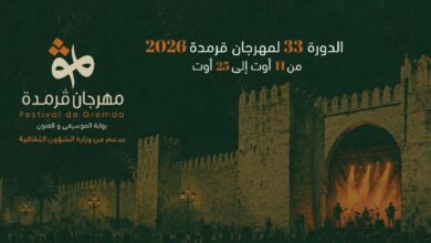 مهرجان قرمدة