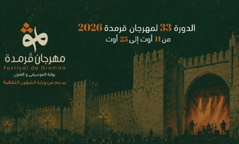 مهرجان قرمدة